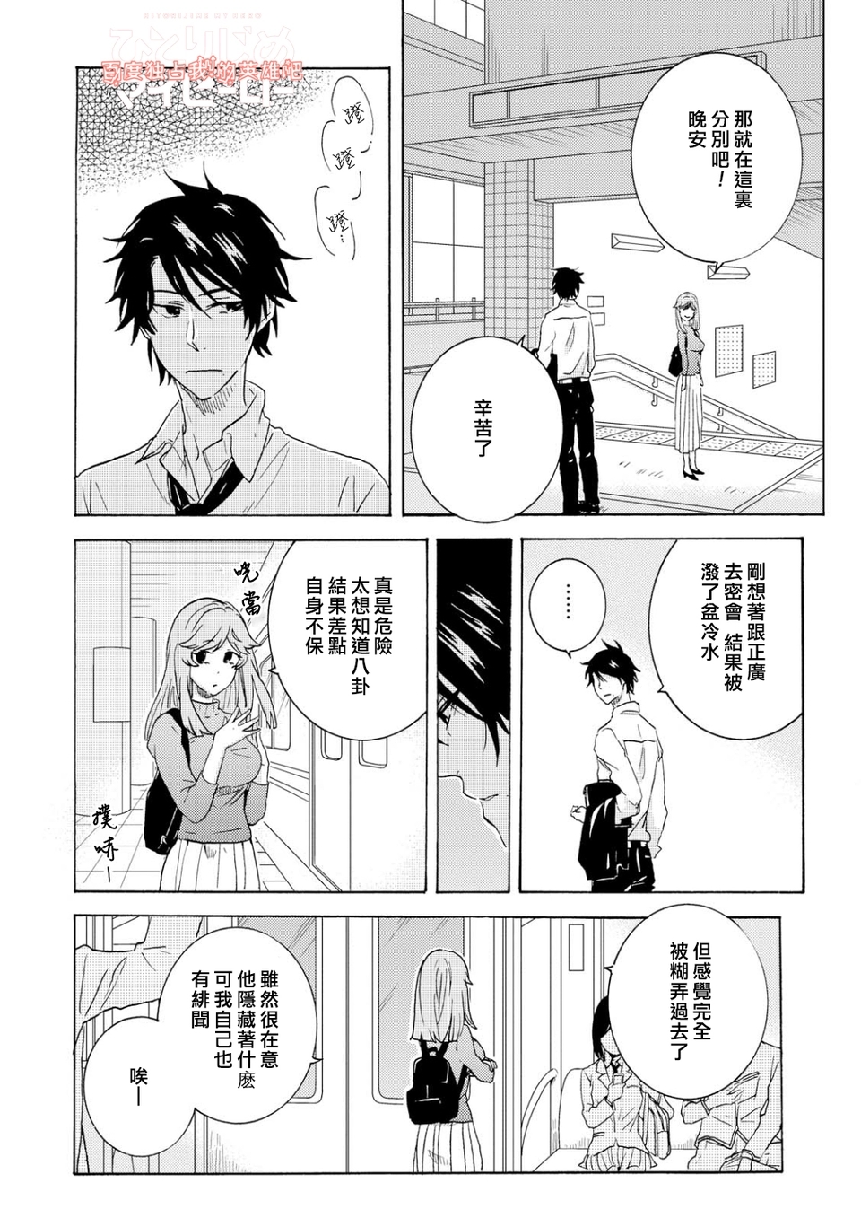 独占我的英雄韩漫全集-第34话无删减无遮挡章节图片 