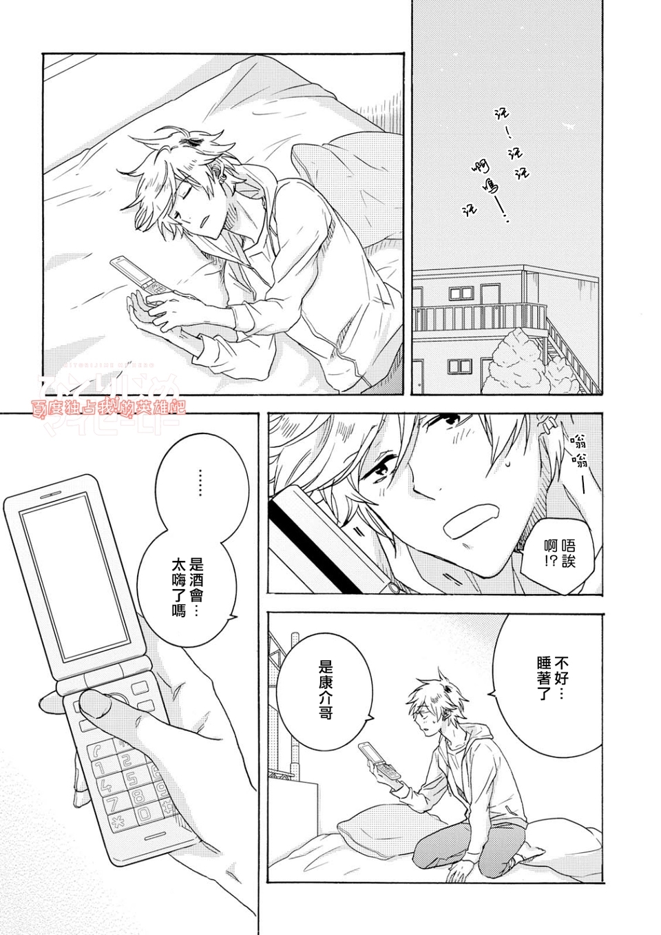 独占我的英雄韩漫全集-第34话无删减无遮挡章节图片 