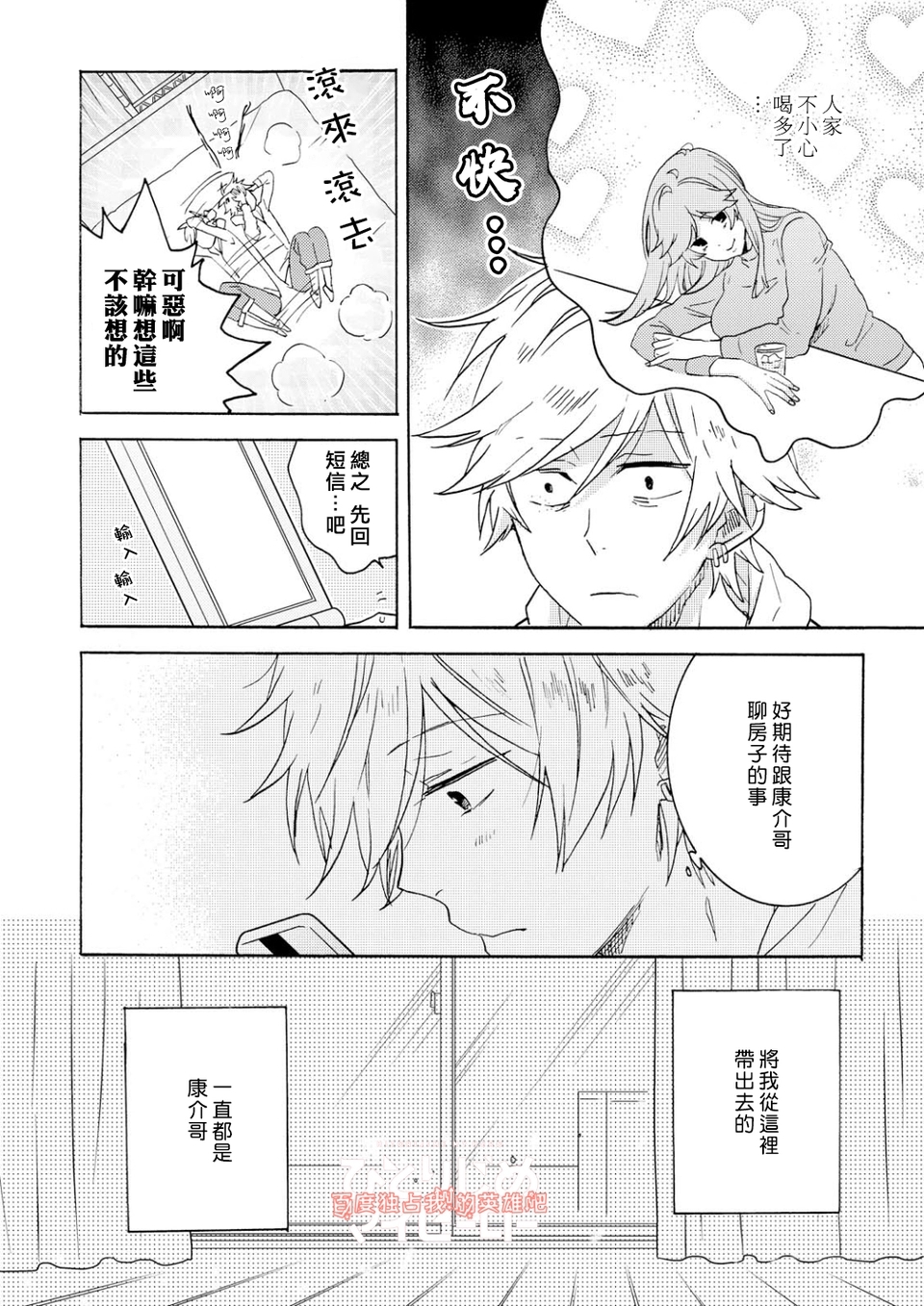 独占我的英雄韩漫全集-第34话无删减无遮挡章节图片 