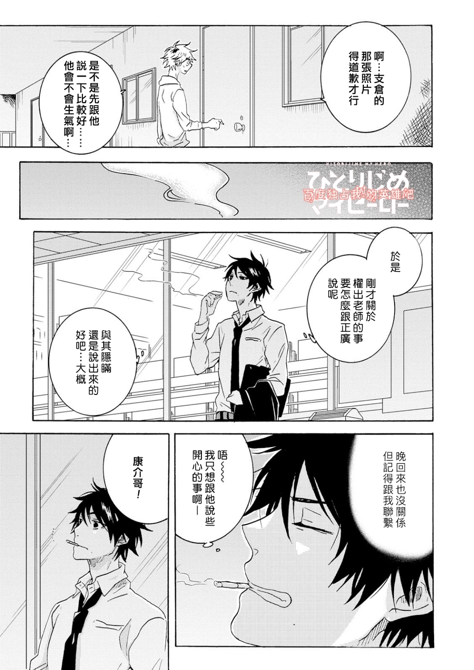 独占我的英雄韩漫全集-第34话无删减无遮挡章节图片 