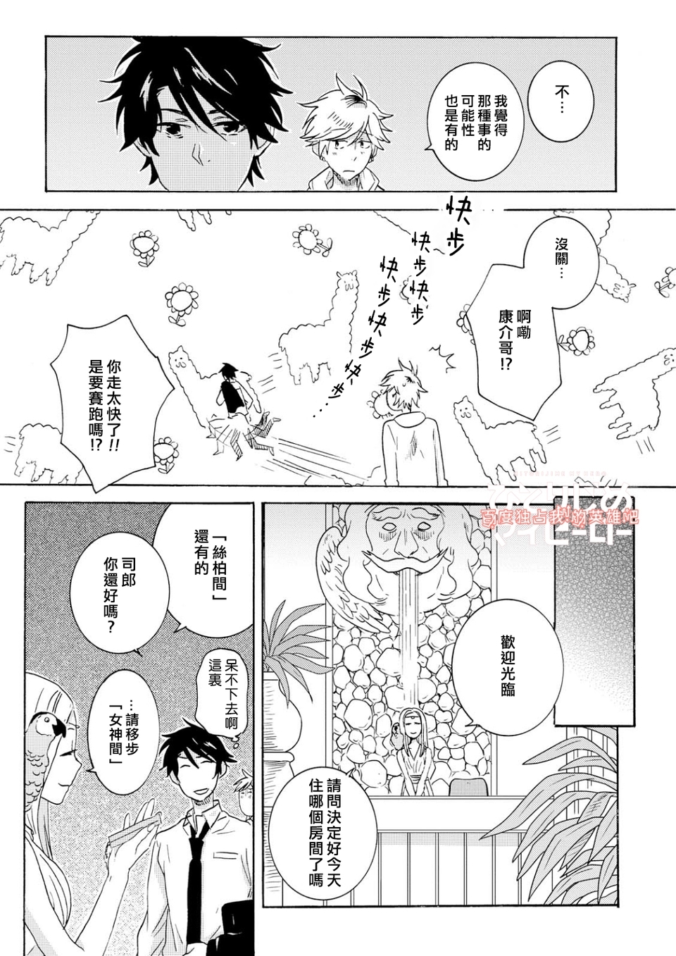 独占我的英雄韩漫全集-第34话无删减无遮挡章节图片 