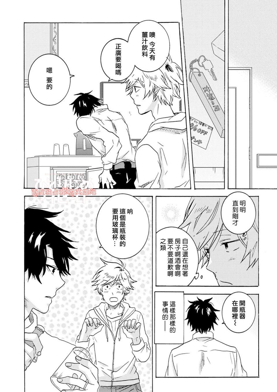 独占我的英雄韩漫全集-第34话无删减无遮挡章节图片 