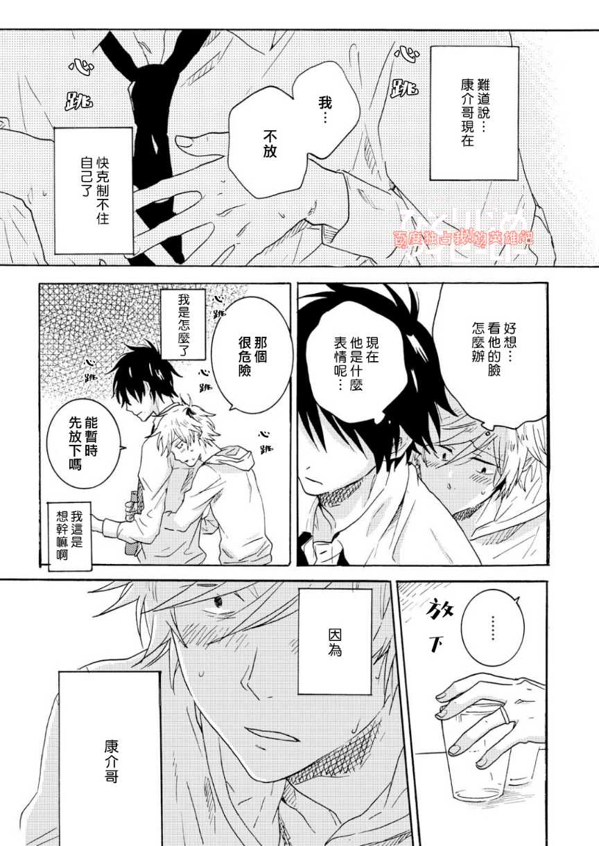 独占我的英雄韩漫全集-第34话无删减无遮挡章节图片 