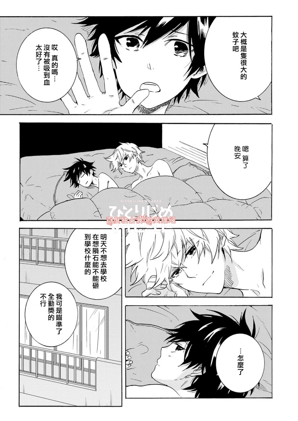 独占我的英雄韩漫全集-第34话无删减无遮挡章节图片 