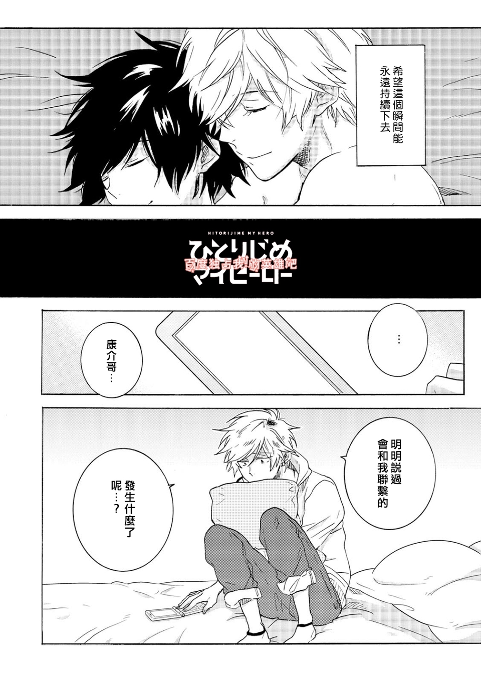 独占我的英雄韩漫全集-第34话无删减无遮挡章节图片 