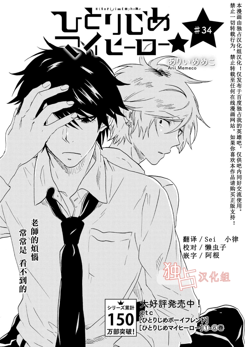 独占我的英雄韩漫全集-第34话无删减无遮挡章节图片 