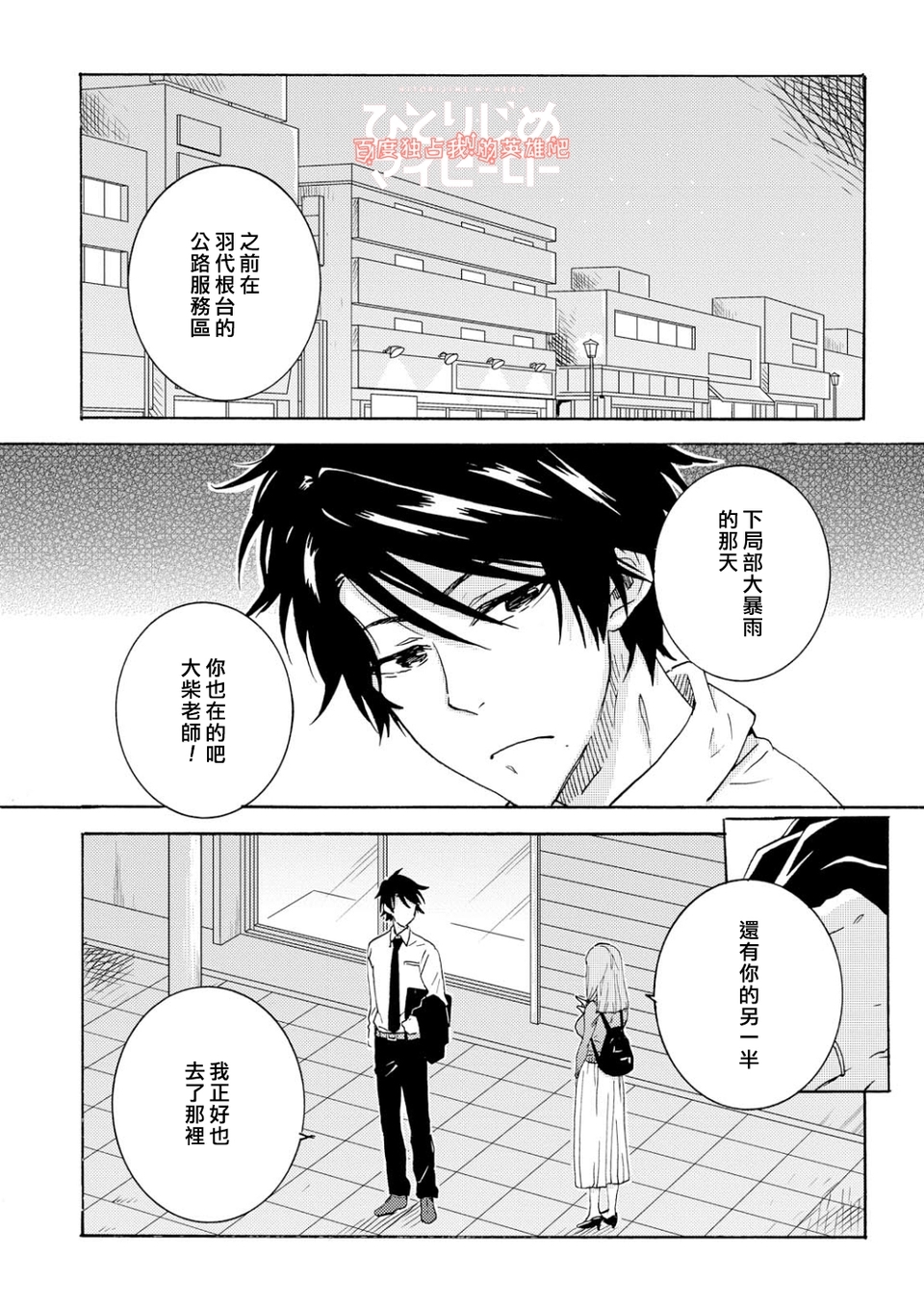 独占我的英雄韩漫全集-第34话无删减无遮挡章节图片 
