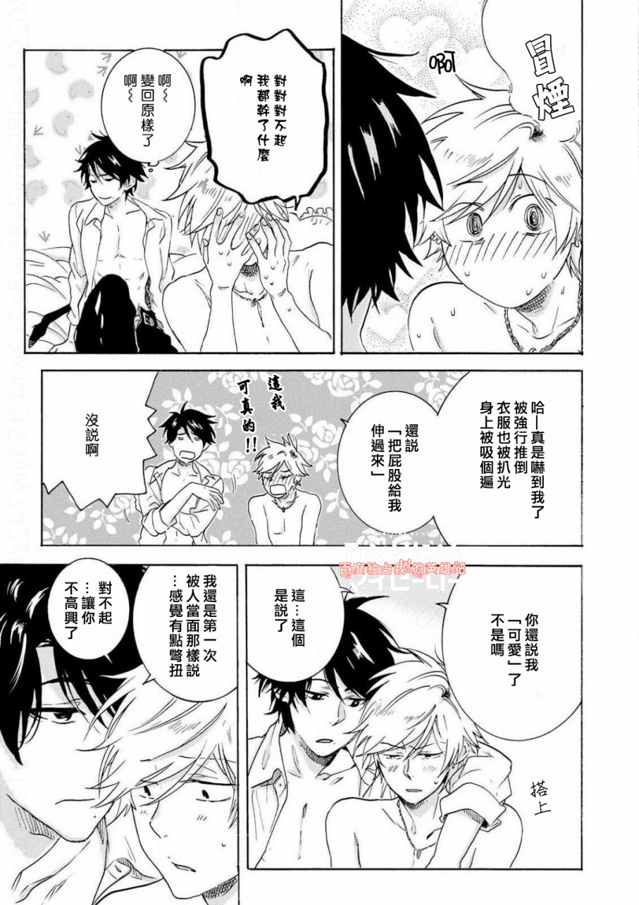 独占我的英雄韩漫全集-第35话无删减无遮挡章节图片 
