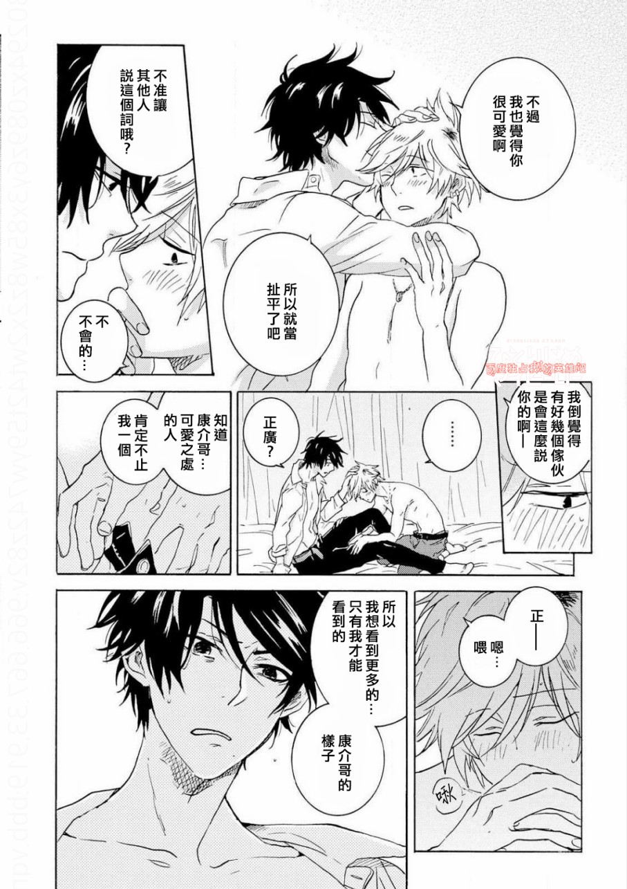 独占我的英雄韩漫全集-第35话无删减无遮挡章节图片 