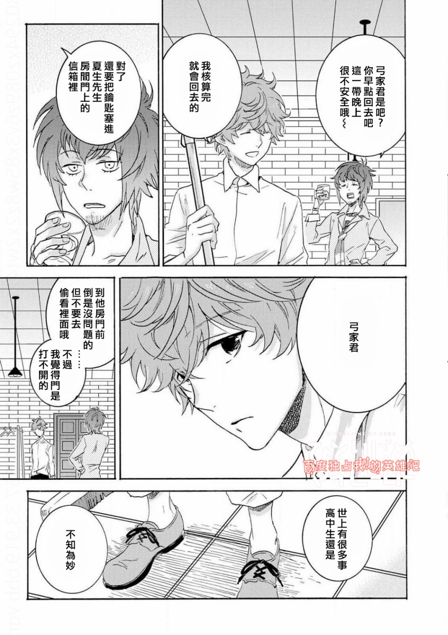独占我的英雄韩漫全集-第35话无删减无遮挡章节图片 