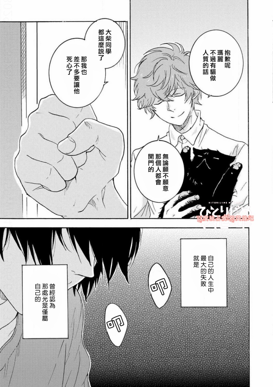 独占我的英雄韩漫全集-第35话无删减无遮挡章节图片 