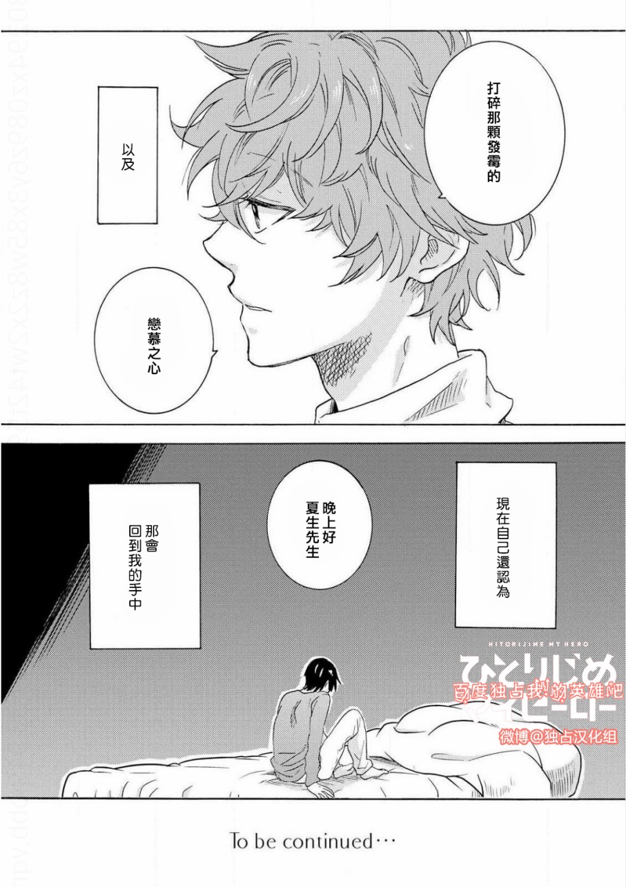 独占我的英雄韩漫全集-第35话无删减无遮挡章节图片 