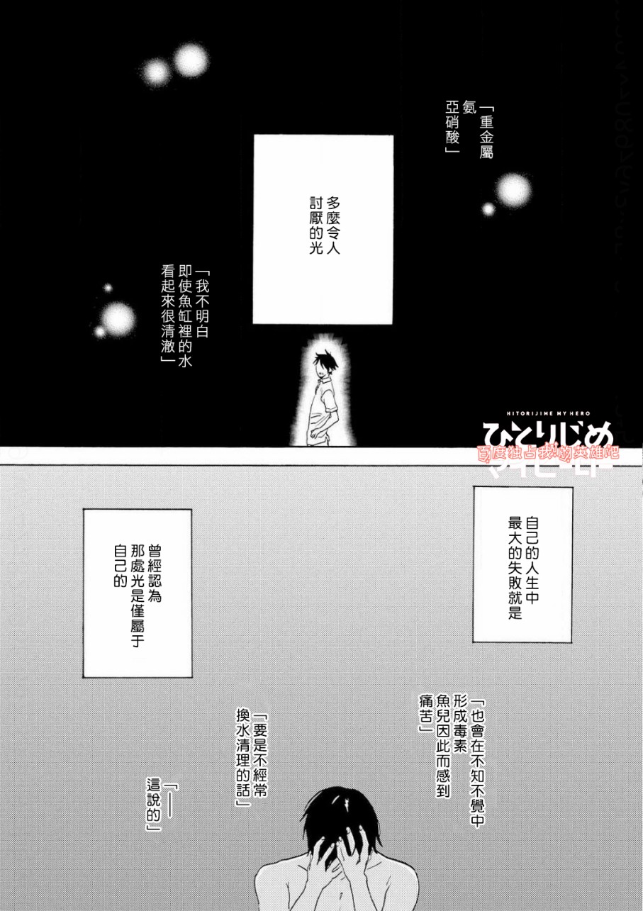 独占我的英雄韩漫全集-第35话无删减无遮挡章节图片 