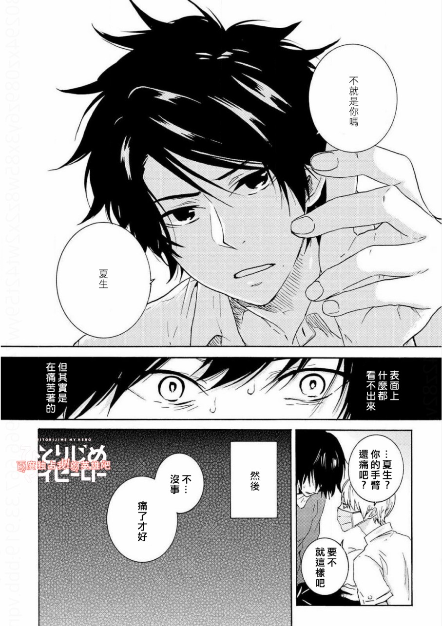 独占我的英雄韩漫全集-第35话无删减无遮挡章节图片 