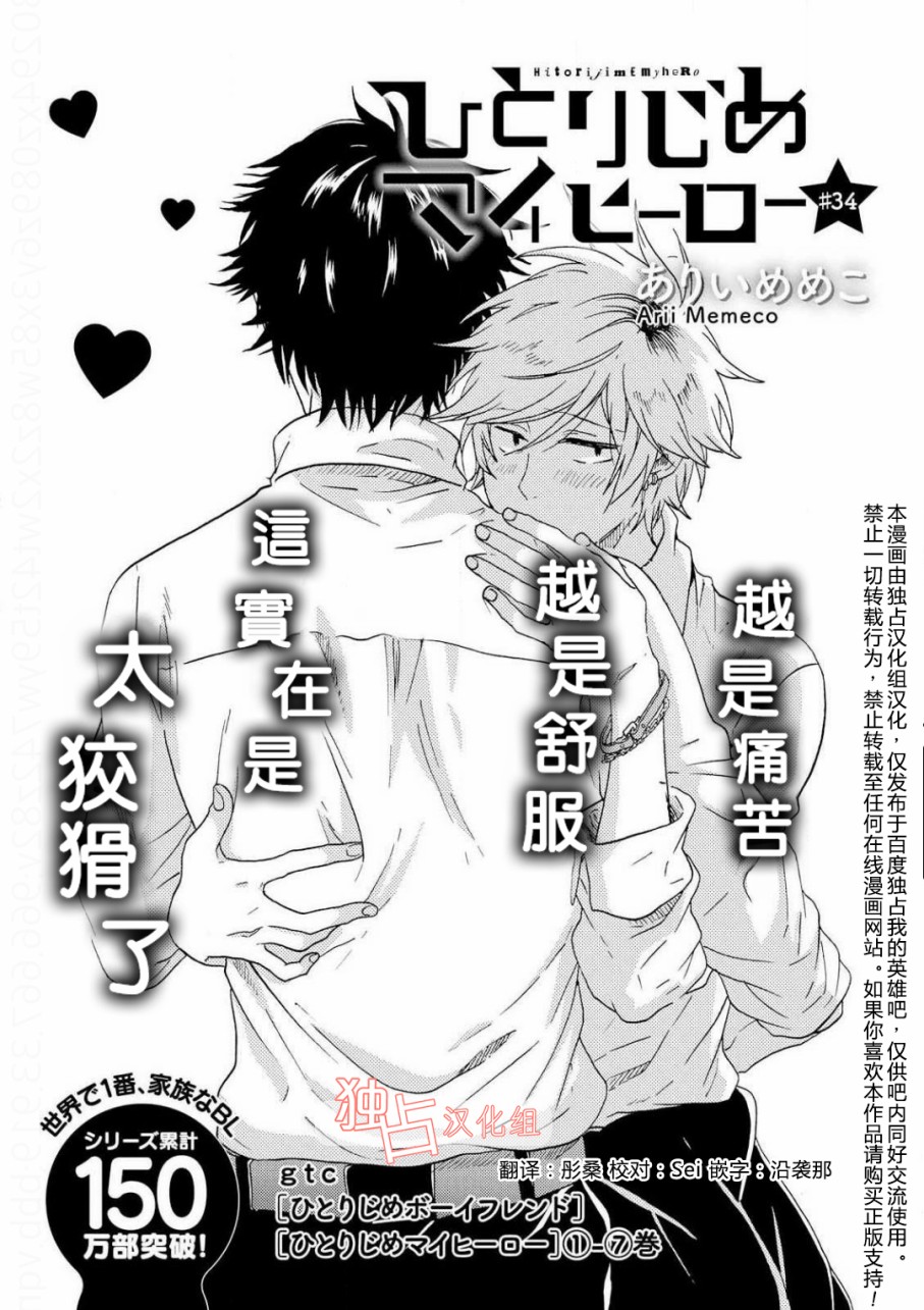 独占我的英雄韩漫全集-第35话无删减无遮挡章节图片 