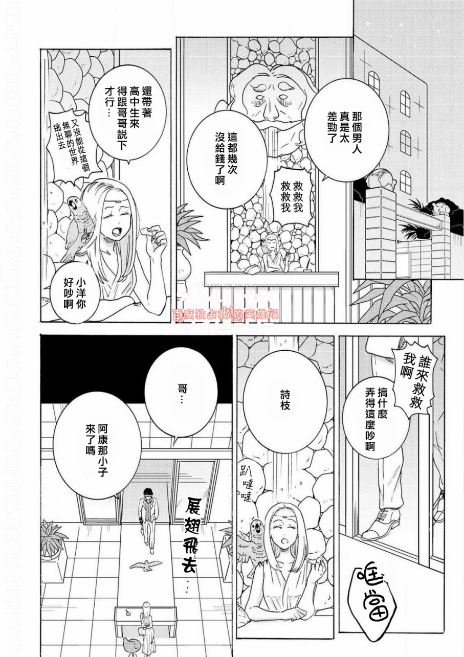 独占我的英雄韩漫全集-第35话无删减无遮挡章节图片 