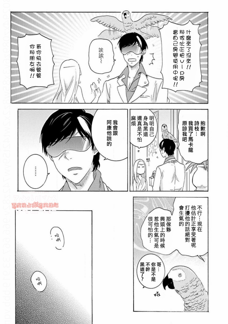 独占我的英雄韩漫全集-第35话无删减无遮挡章节图片 