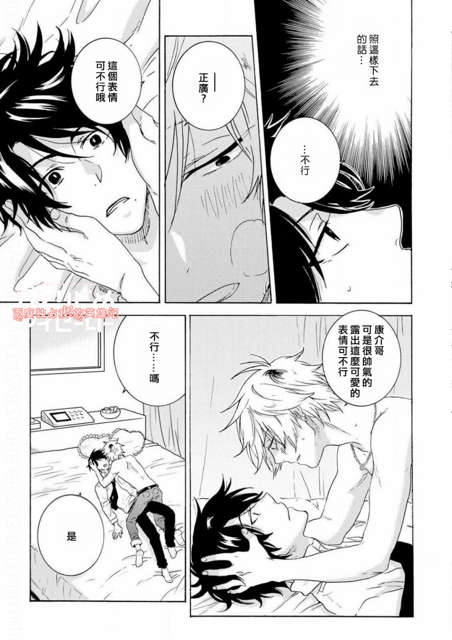 独占我的英雄韩漫全集-第35话无删减无遮挡章节图片 