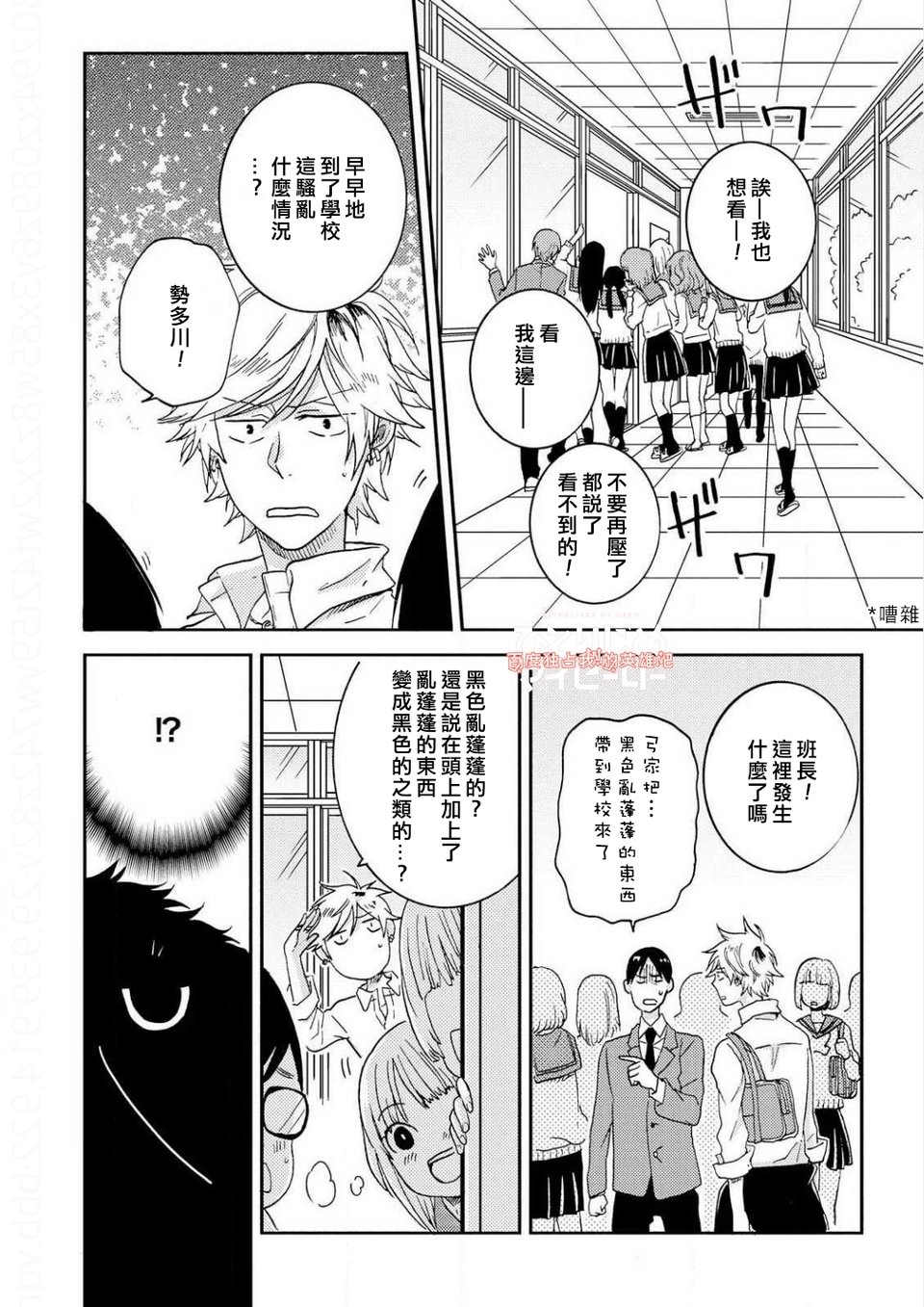 独占我的英雄韩漫全集-第36.5话无删减无遮挡章节图片 
