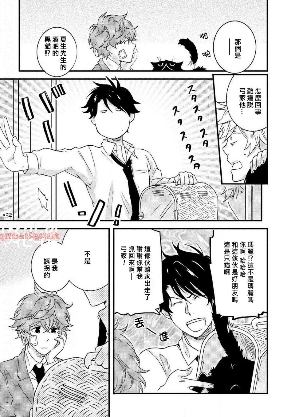 独占我的英雄韩漫全集-第36.5话无删减无遮挡章节图片 