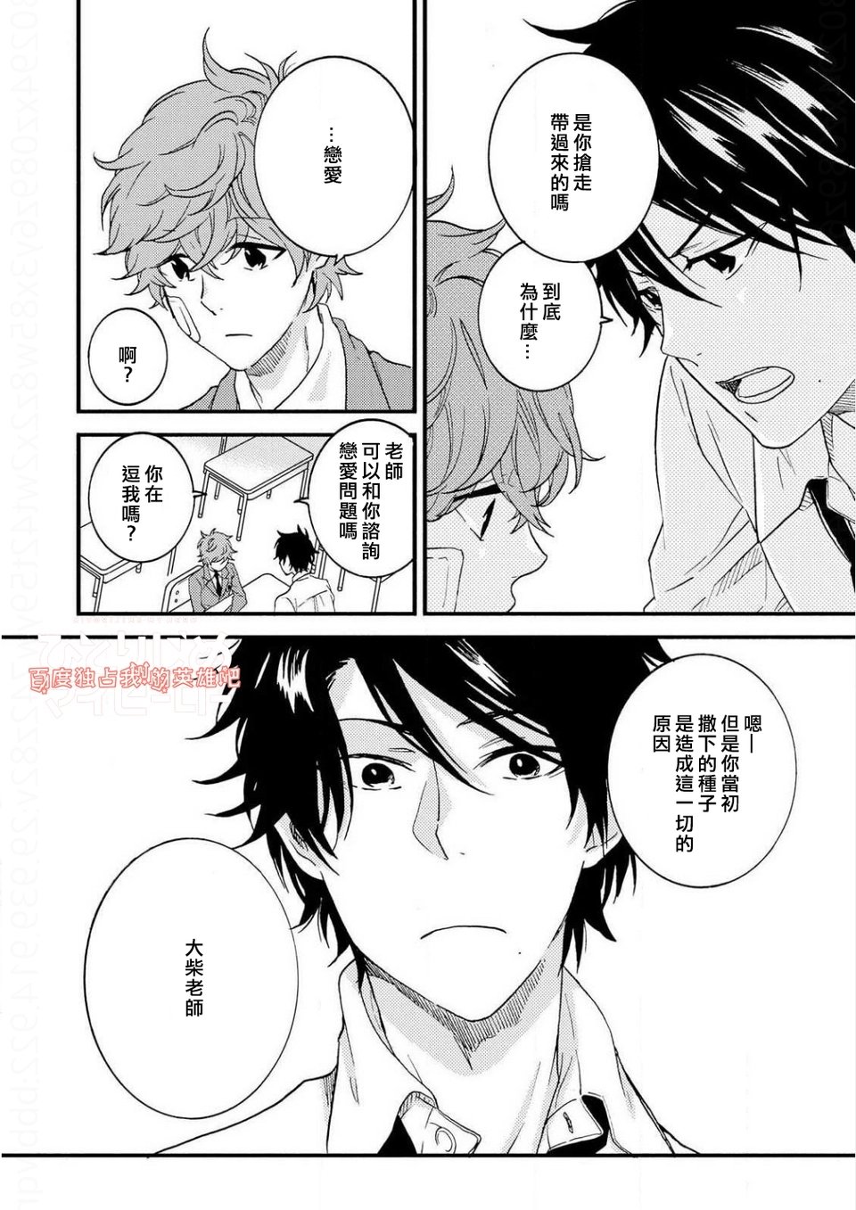 独占我的英雄韩漫全集-第36.5话无删减无遮挡章节图片 