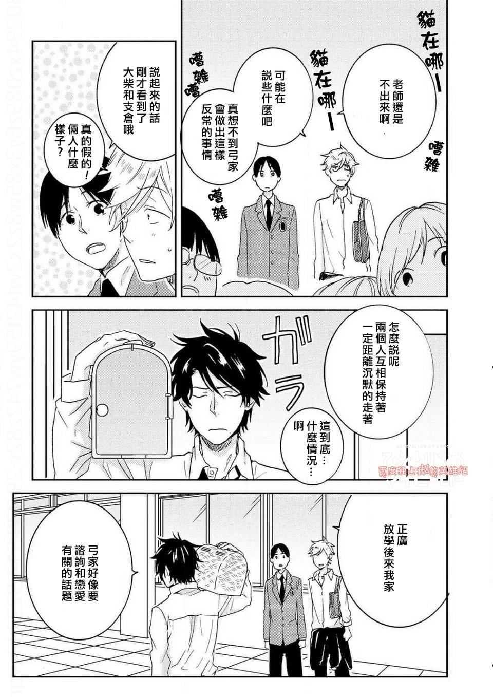 独占我的英雄韩漫全集-第36.5话无删减无遮挡章节图片 
