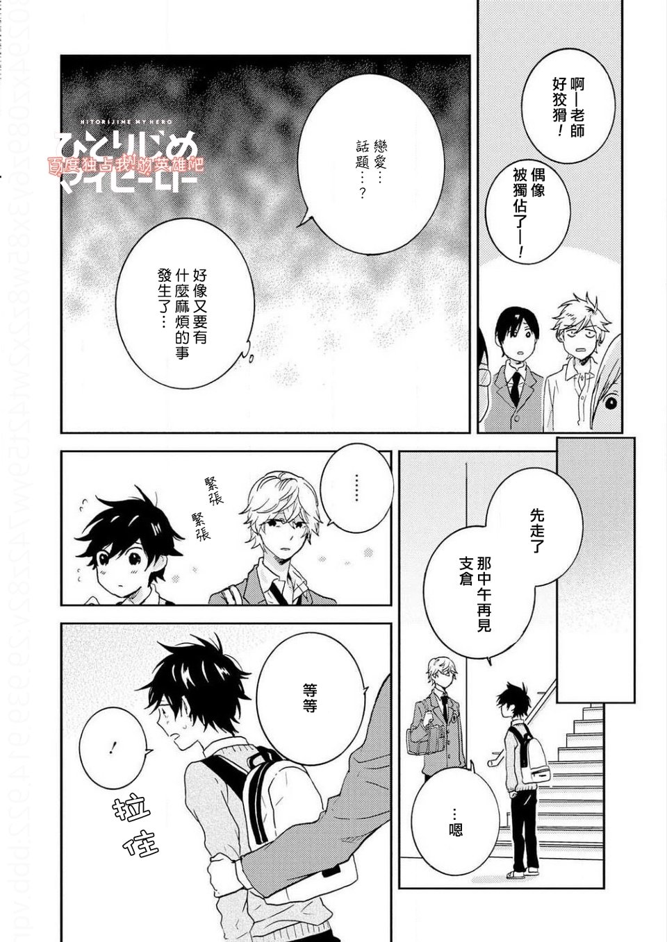 独占我的英雄韩漫全集-第36.5话无删减无遮挡章节图片 