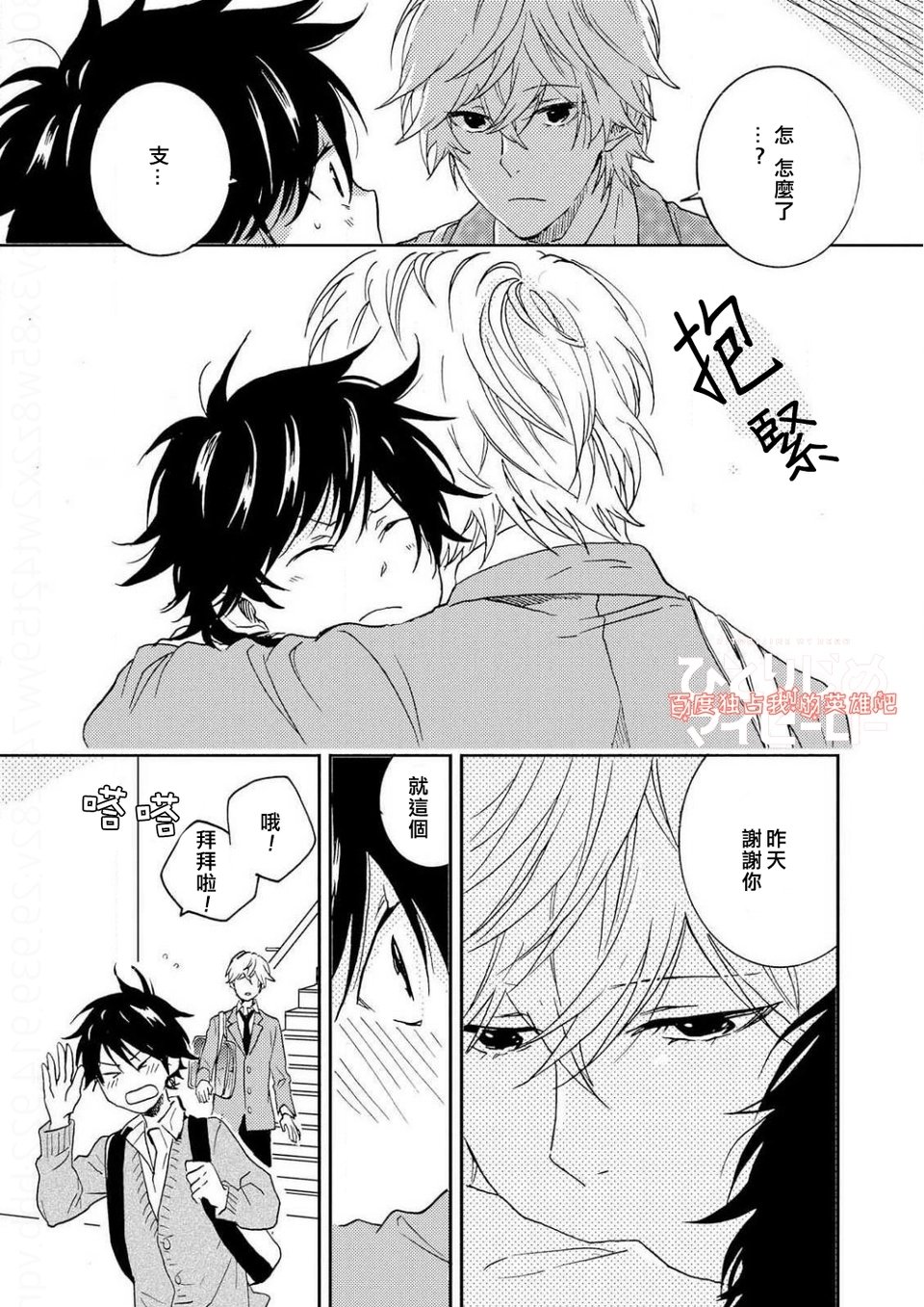 独占我的英雄韩漫全集-第36.5话无删减无遮挡章节图片 