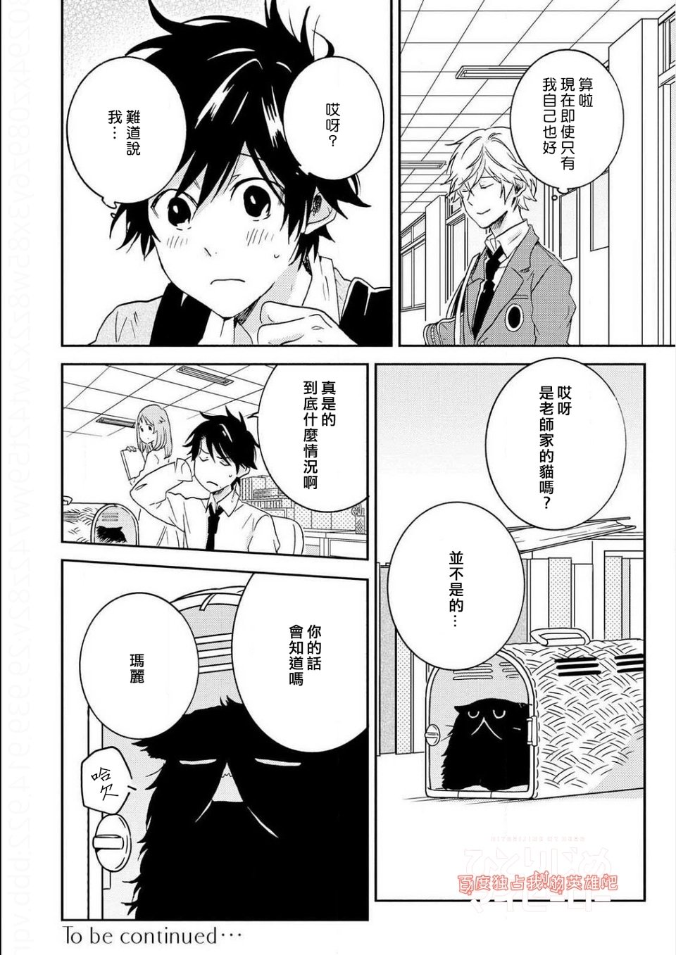 独占我的英雄韩漫全集-第36.5话无删减无遮挡章节图片 
