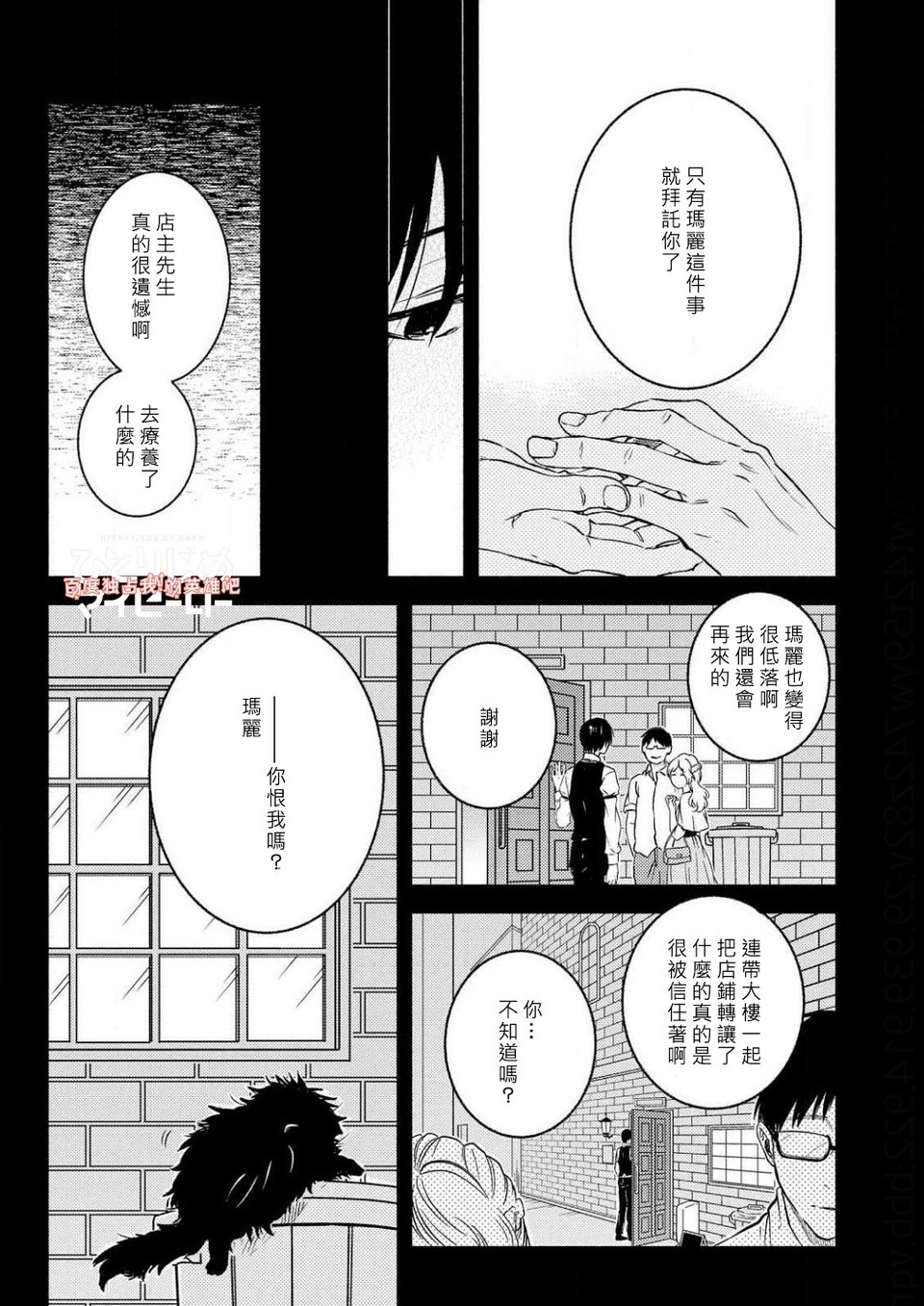独占我的英雄韩漫全集-第36.5话无删减无遮挡章节图片 