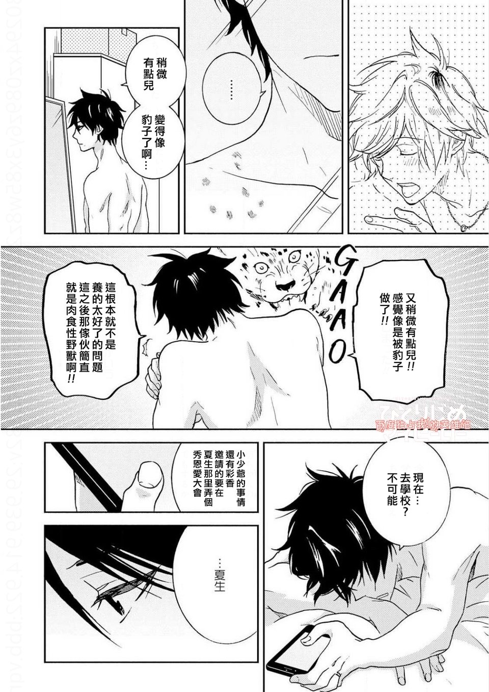 独占我的英雄韩漫全集-第36.5话无删减无遮挡章节图片 