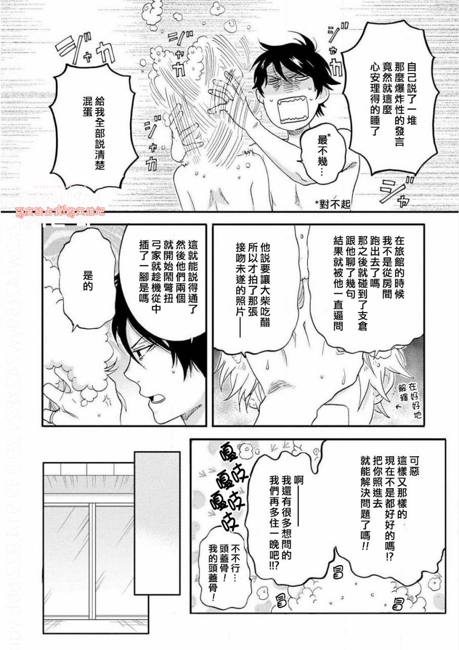 独占我的英雄韩漫全集-第36话无删减无遮挡章节图片 