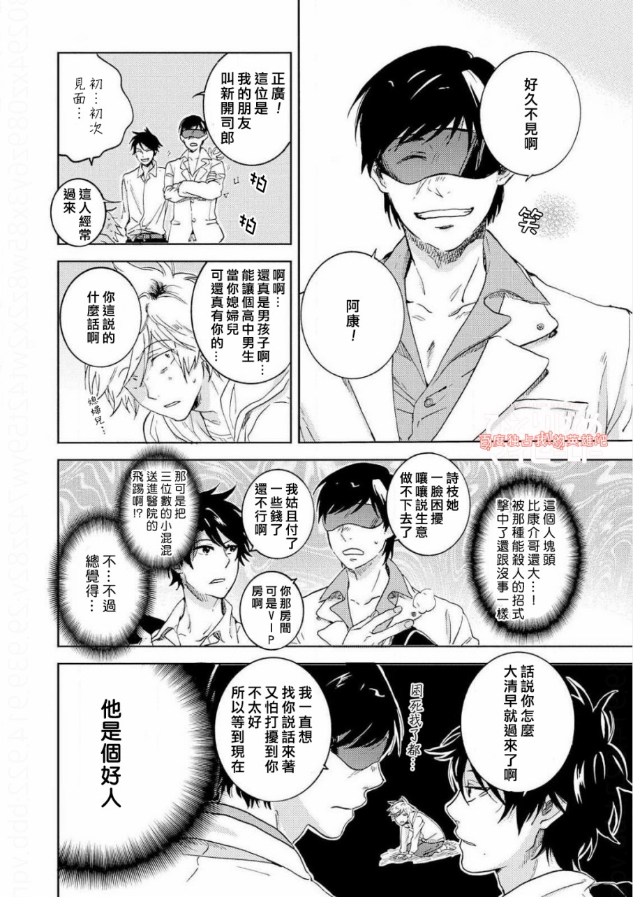 独占我的英雄韩漫全集-第36话无删减无遮挡章节图片 