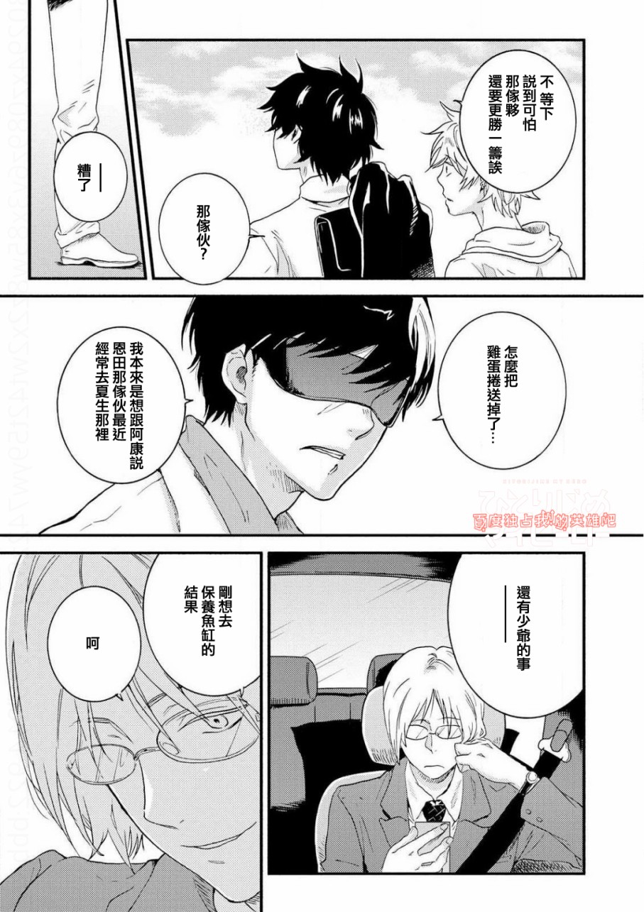 独占我的英雄韩漫全集-第36话无删减无遮挡章节图片 