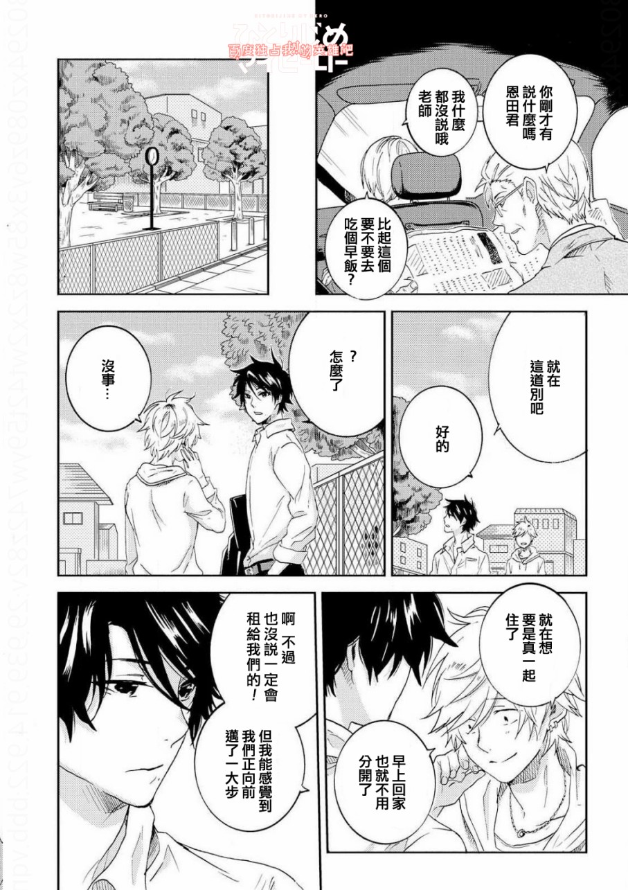 独占我的英雄韩漫全集-第36话无删减无遮挡章节图片 