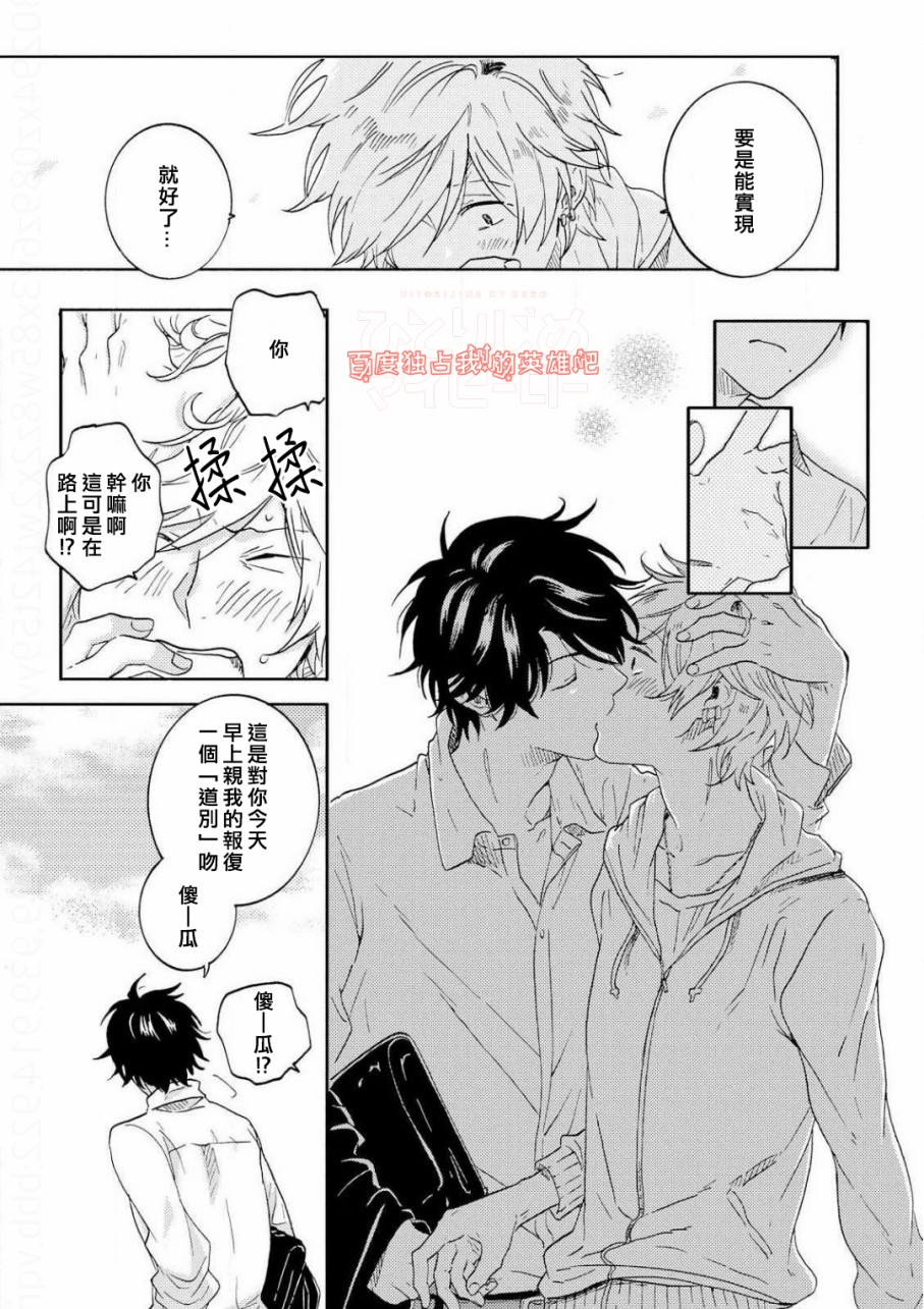 独占我的英雄韩漫全集-第36话无删减无遮挡章节图片 