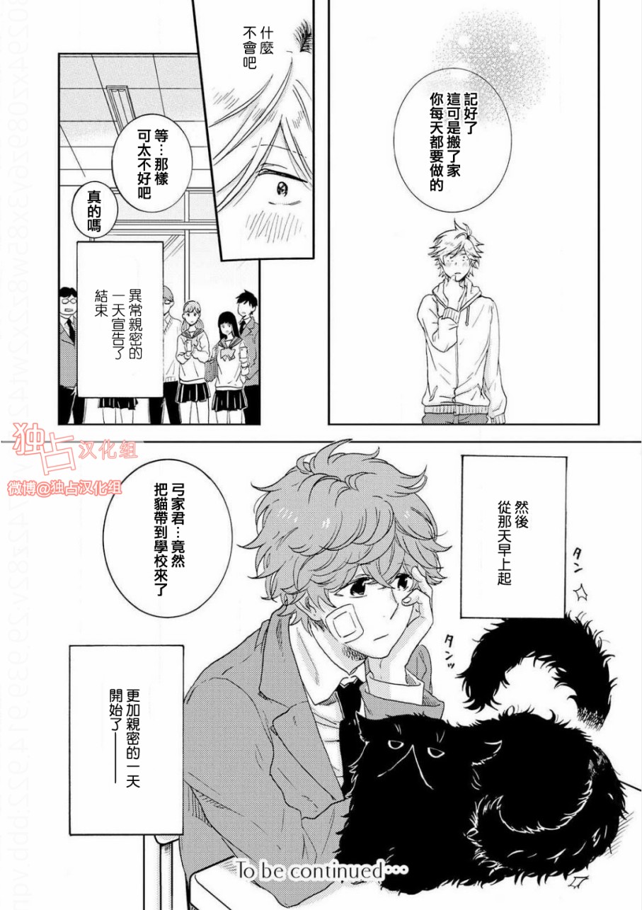 独占我的英雄韩漫全集-第36话无删减无遮挡章节图片 