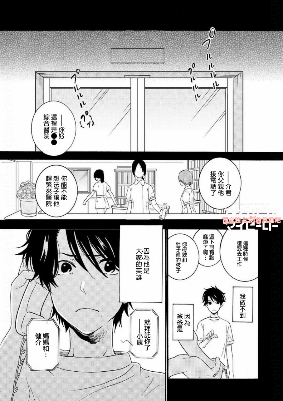 独占我的英雄韩漫全集-第36话无删减无遮挡章节图片 