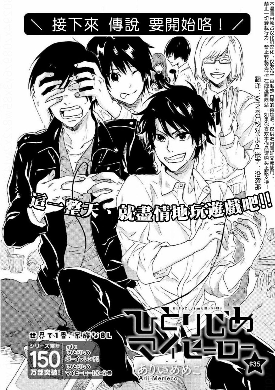 独占我的英雄韩漫全集-第36话无删减无遮挡章节图片 