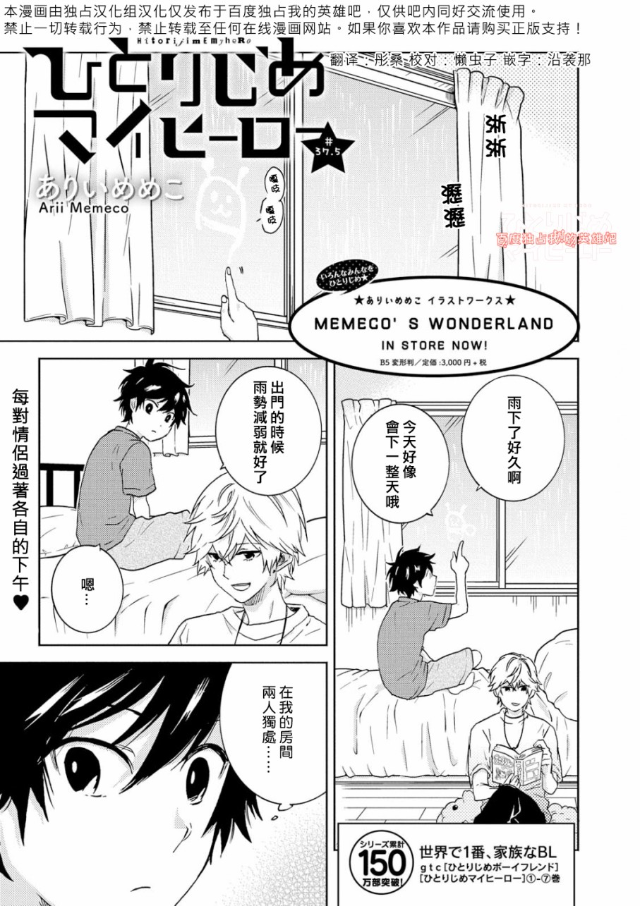 独占我的英雄韩漫全集-第37.5话无删减无遮挡章节图片 