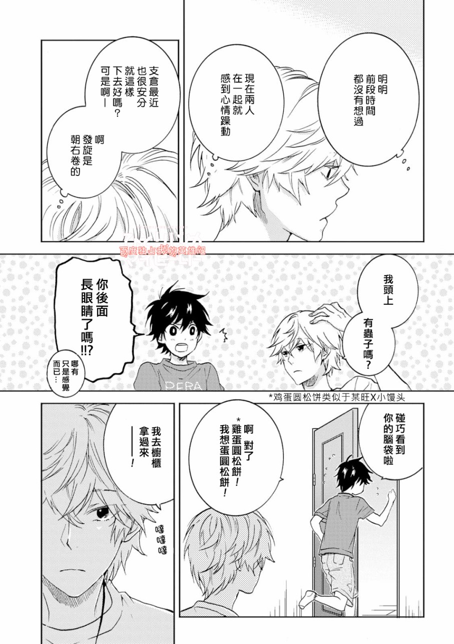 独占我的英雄韩漫全集-第37.5话无删减无遮挡章节图片 