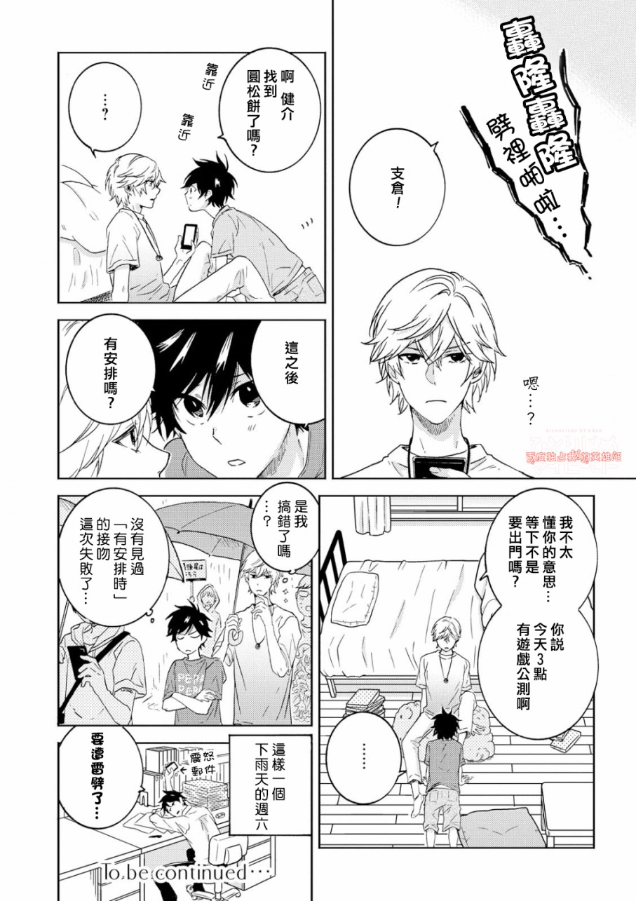独占我的英雄韩漫全集-第37.5话无删减无遮挡章节图片 