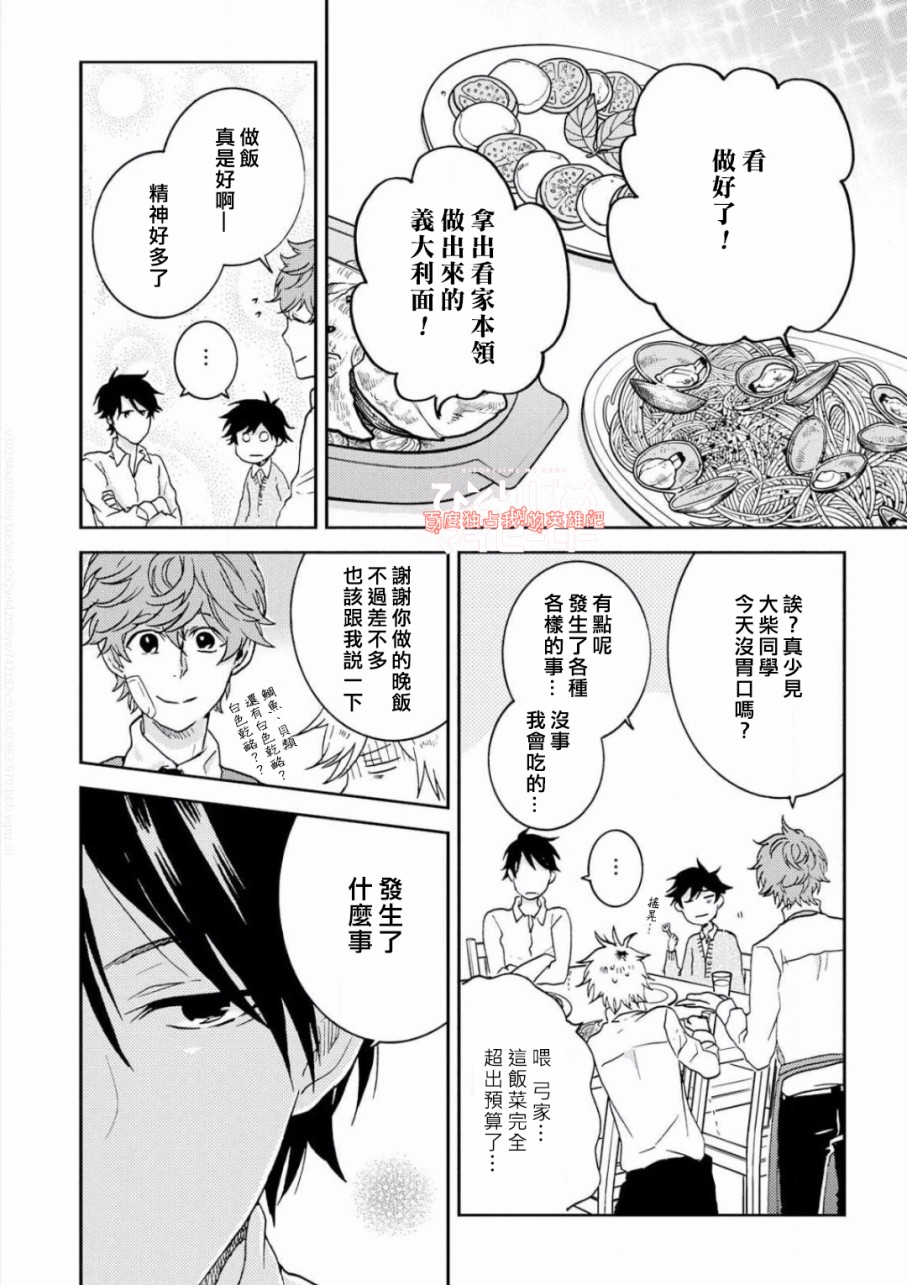 独占我的英雄韩漫全集-第37话无删减无遮挡章节图片 