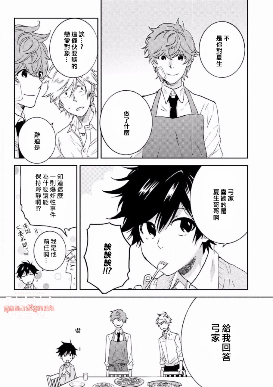 独占我的英雄韩漫全集-第37话无删减无遮挡章节图片 