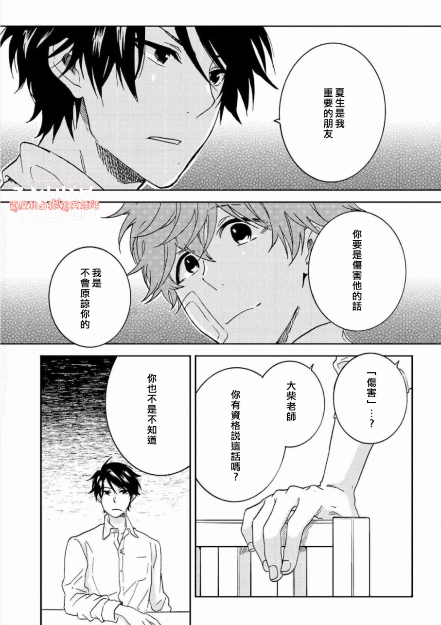 独占我的英雄韩漫全集-第37话无删减无遮挡章节图片 