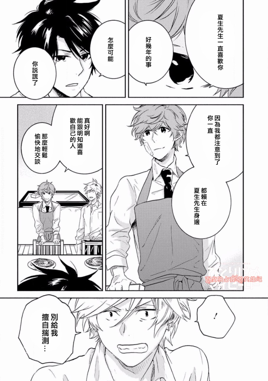 独占我的英雄韩漫全集-第37话无删减无遮挡章节图片 