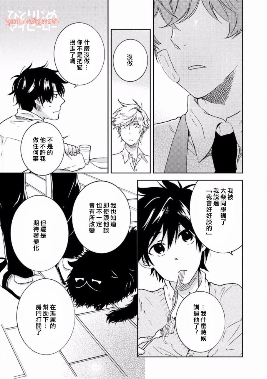 独占我的英雄韩漫全集-第37话无删减无遮挡章节图片 