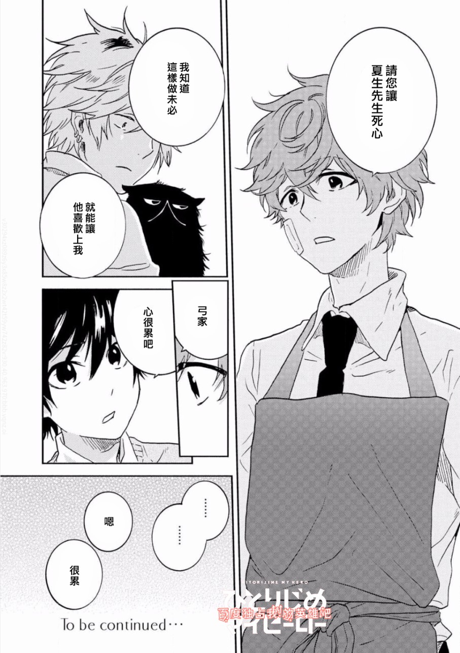 独占我的英雄韩漫全集-第37话无删减无遮挡章节图片 