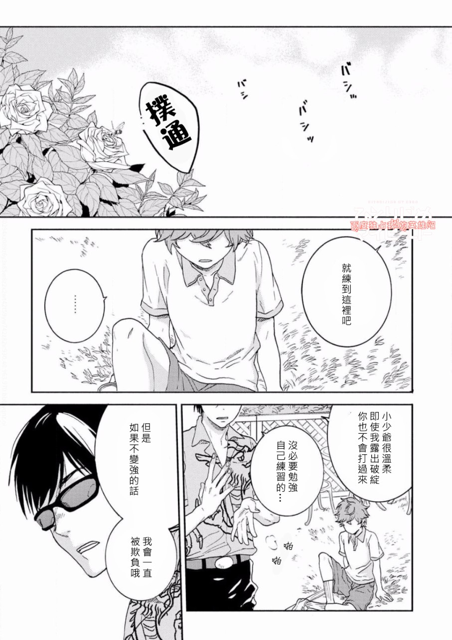独占我的英雄韩漫全集-第37话无删减无遮挡章节图片 