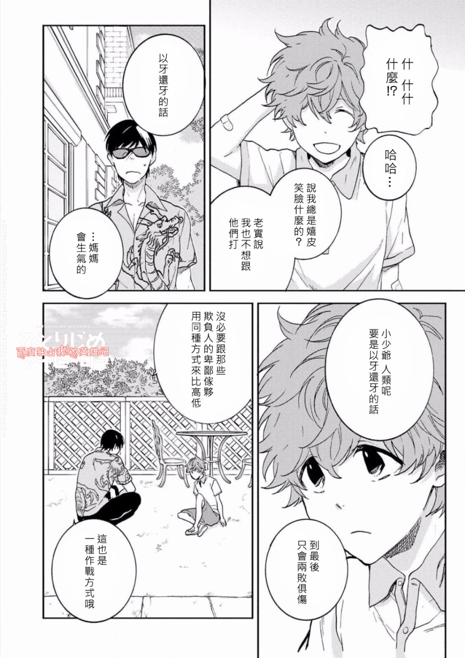 独占我的英雄韩漫全集-第37话无删减无遮挡章节图片 